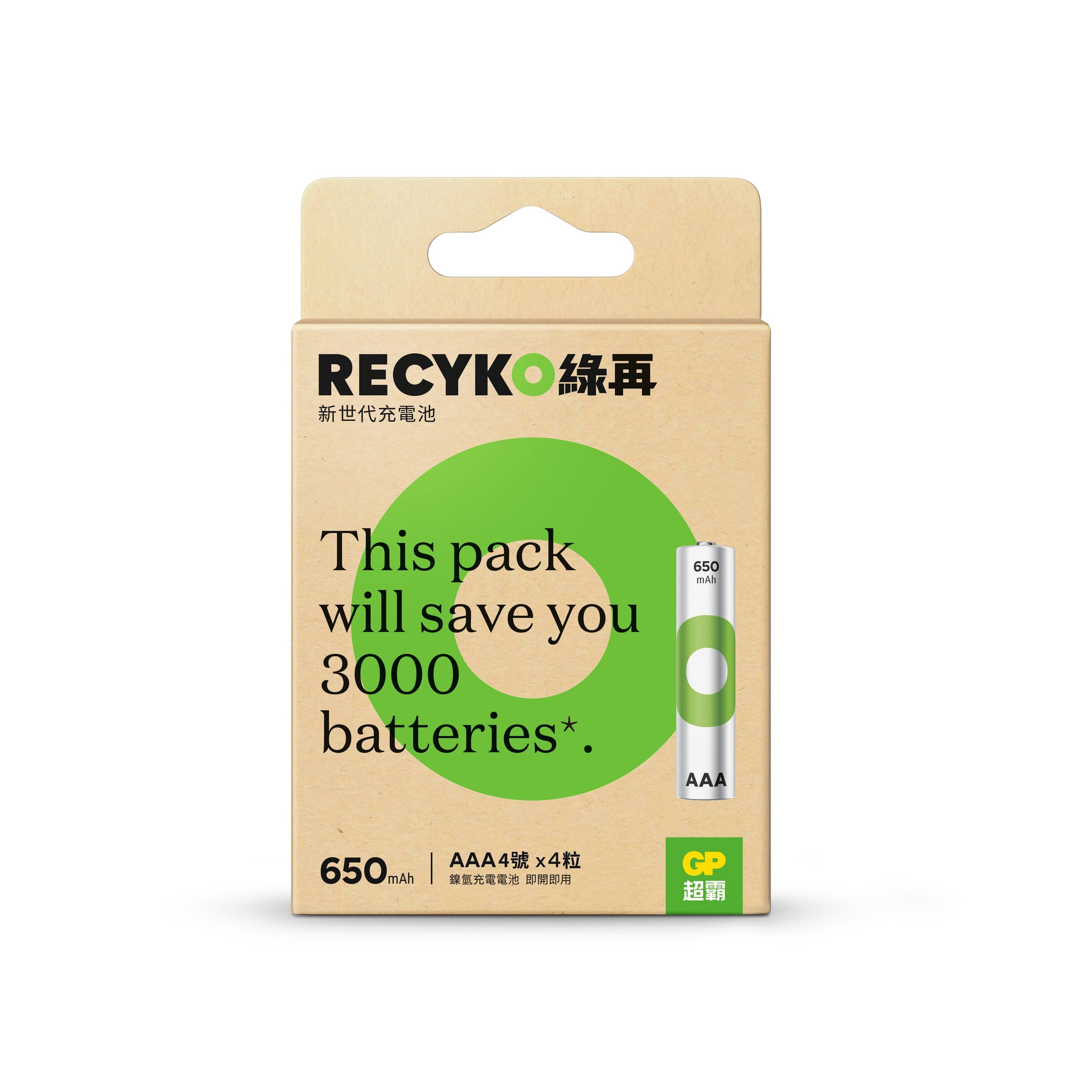 GP Recyko 充電池650mAh 4號4入裝