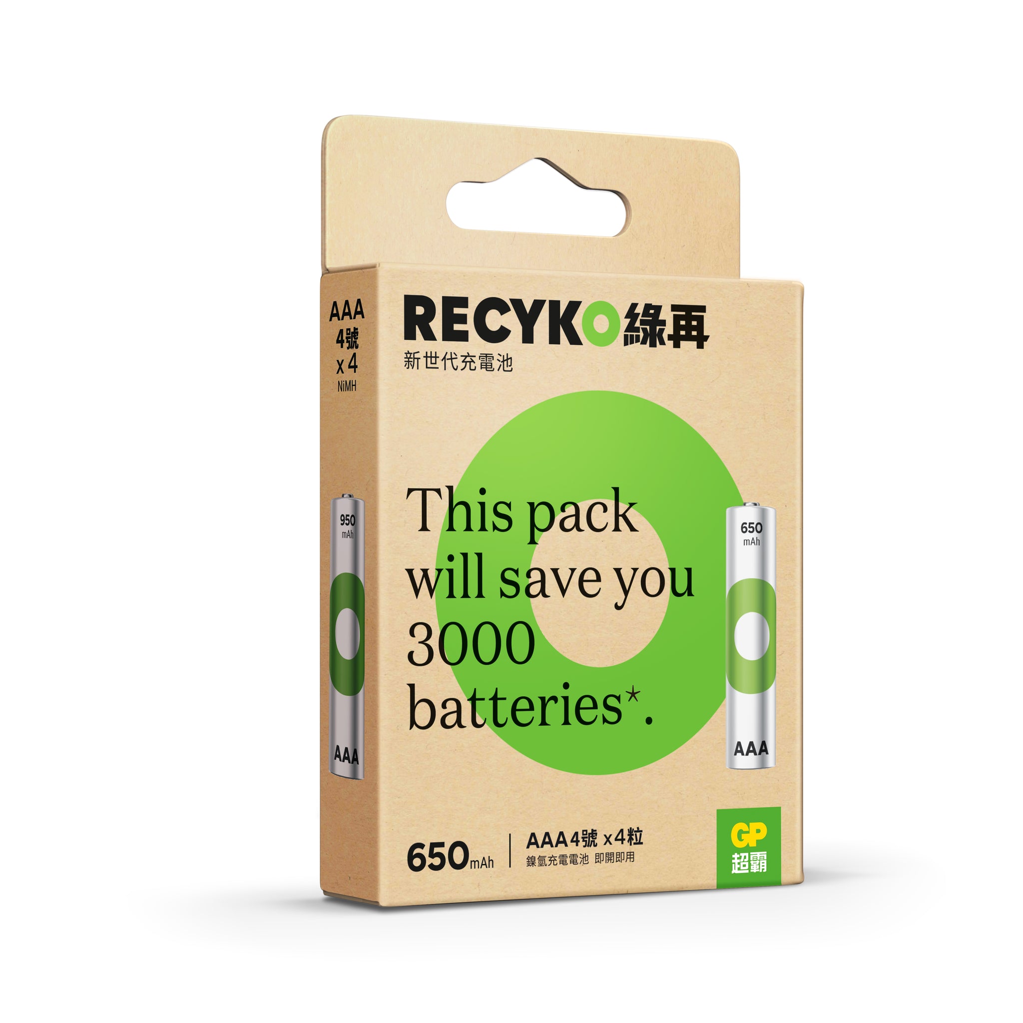 GP Recyko 充電池650mAh 4號4入裝