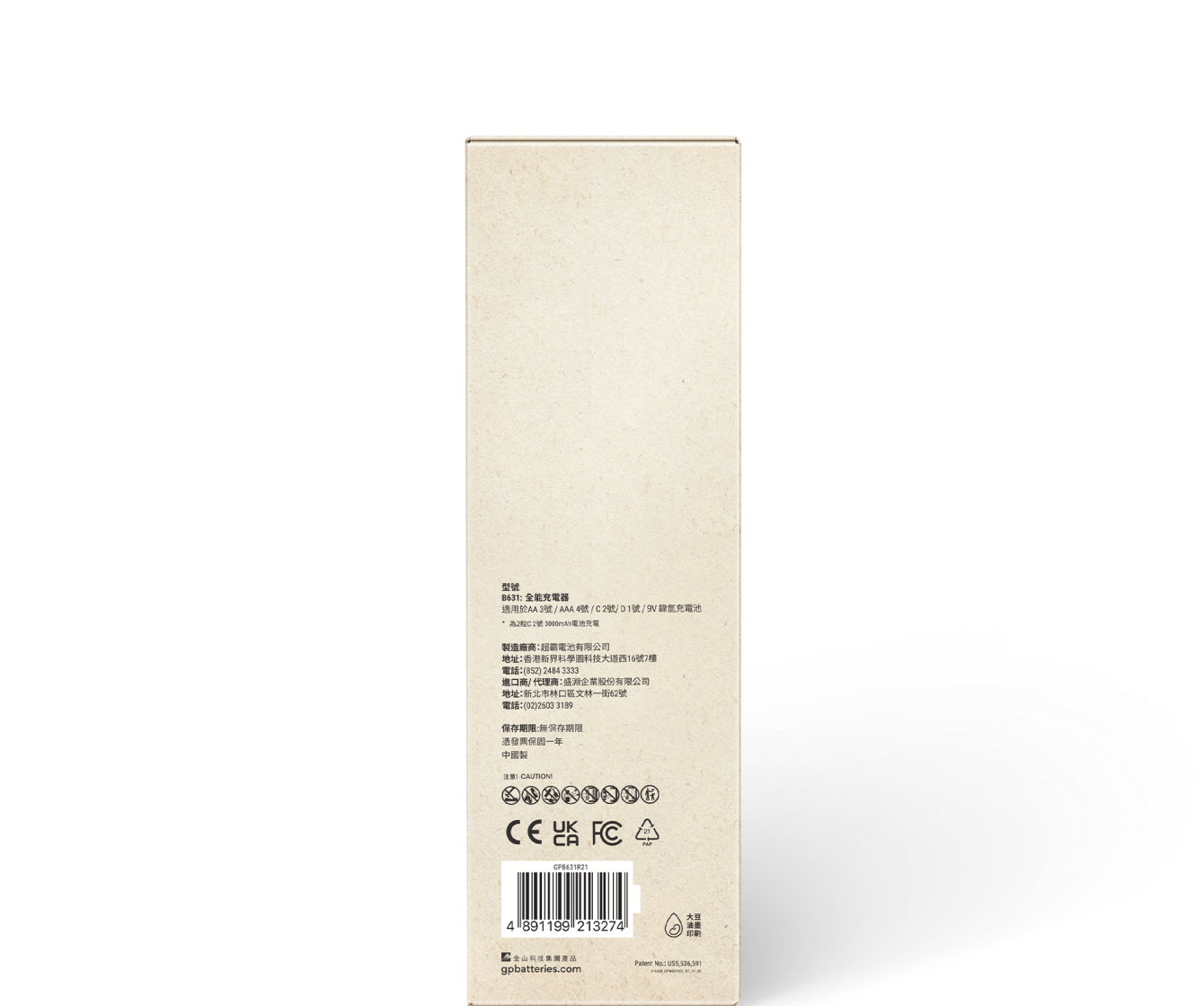 GP Recyko B631 全能充電器