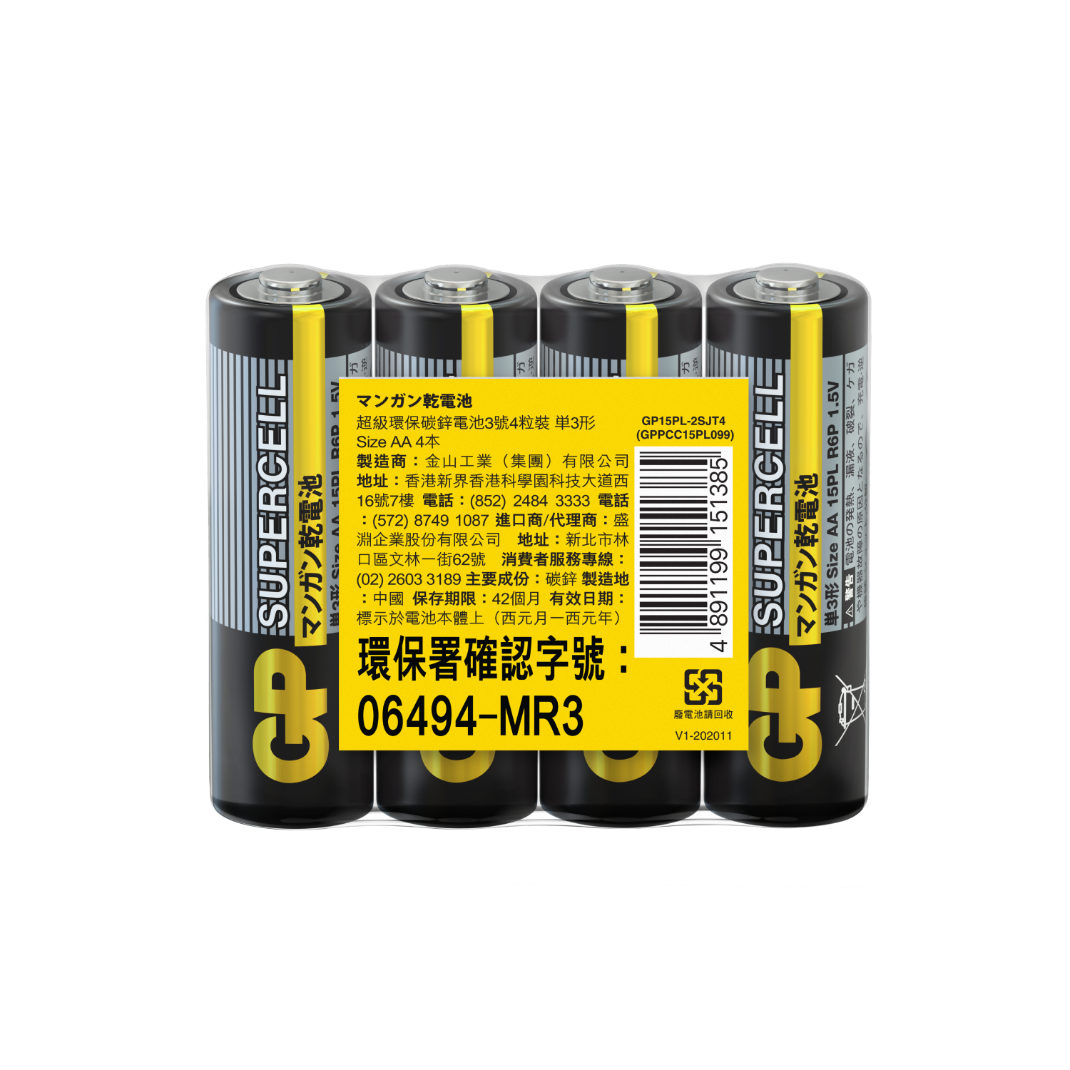 GP Supercell碳鋅電池3號