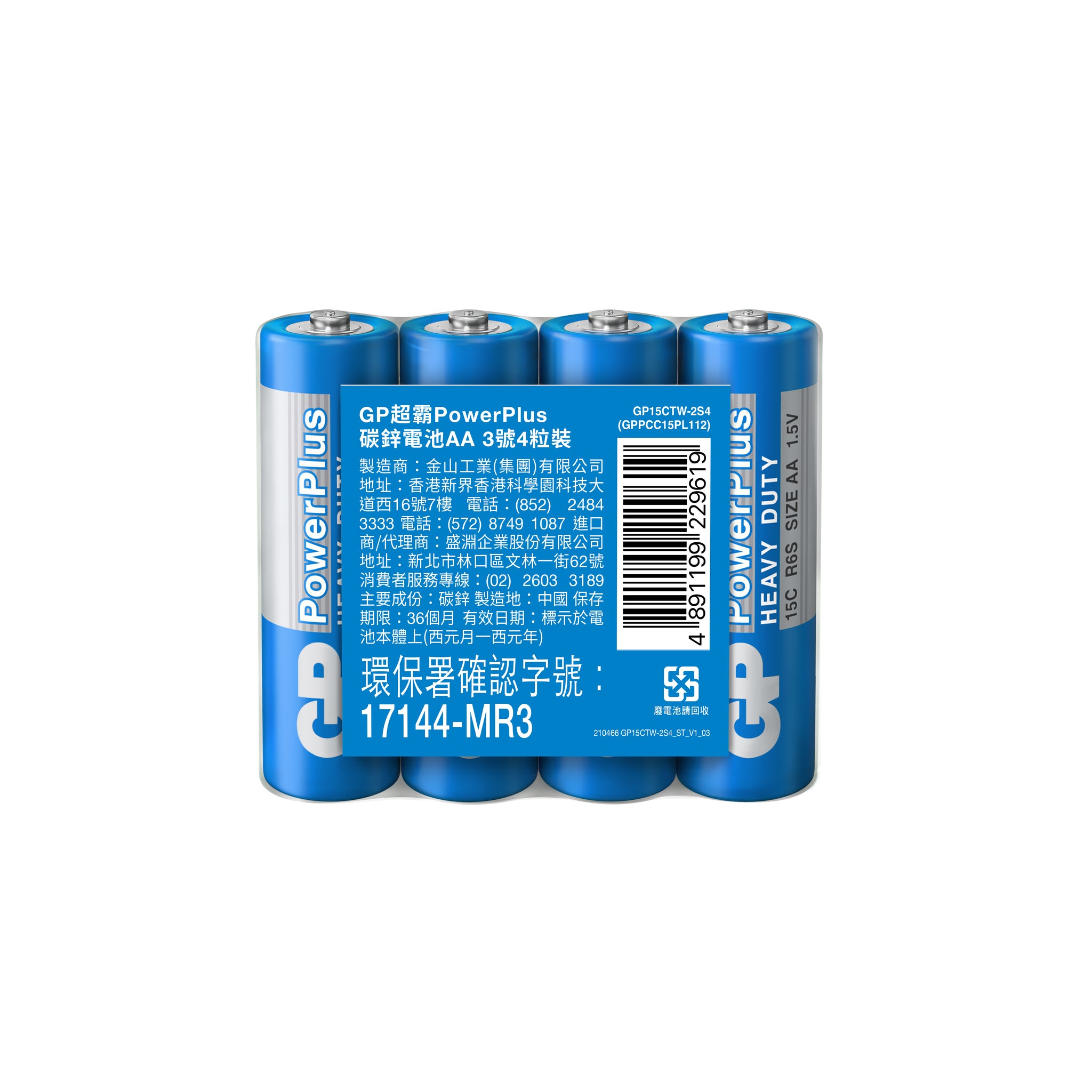 GP Powerplus碳鋅電池3號
