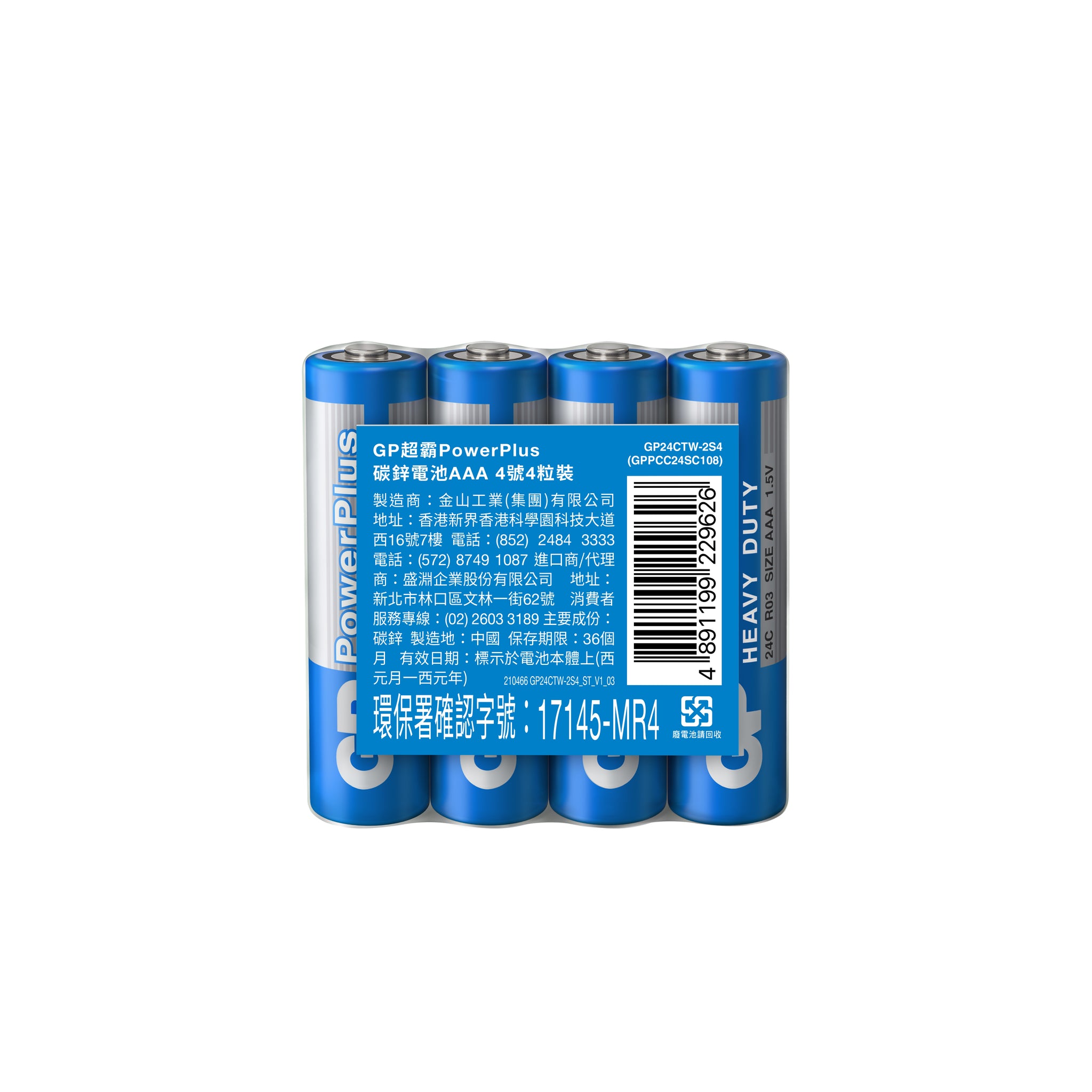 GP Powerplus碳鋅電池4號