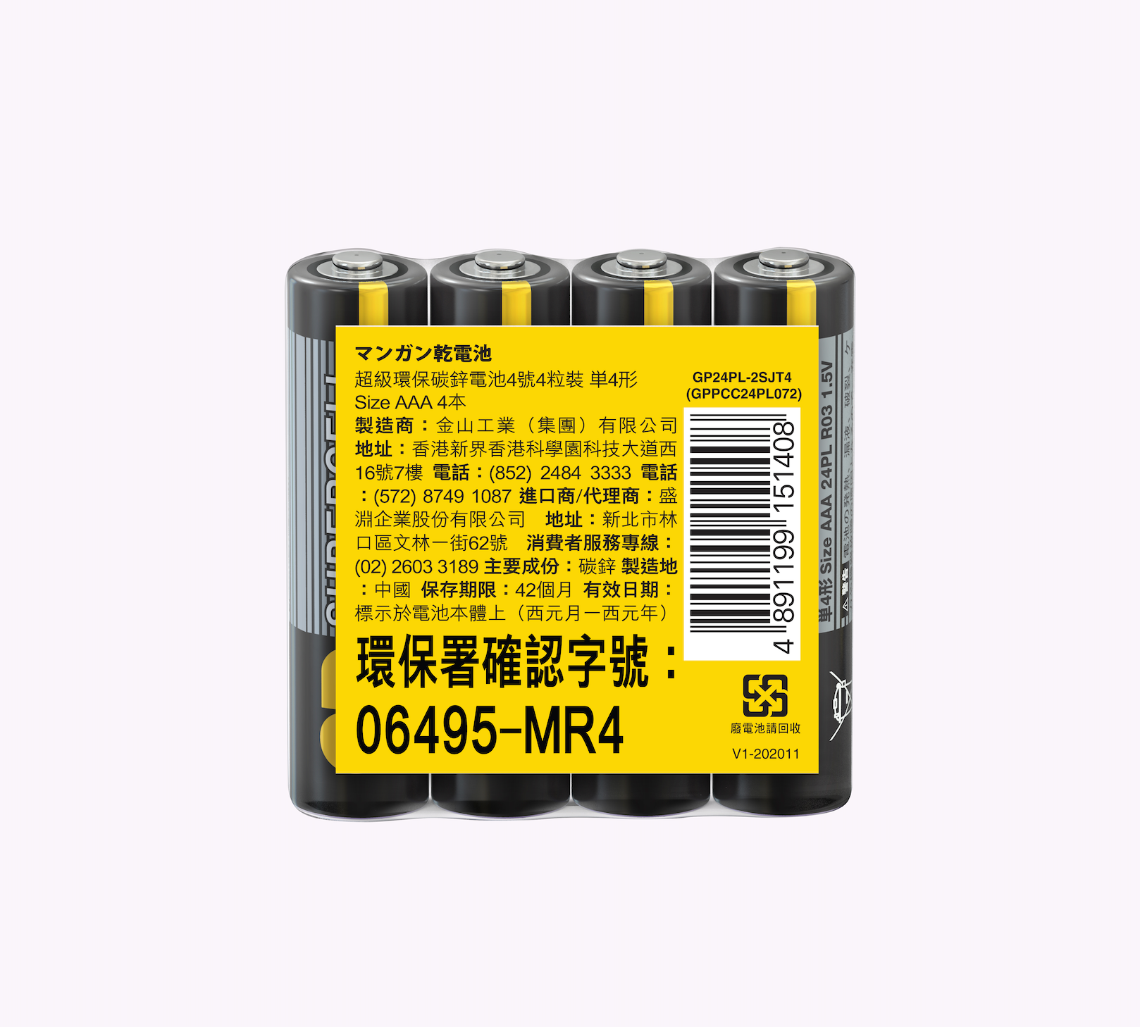 GP Supercel碳鋅電池4號